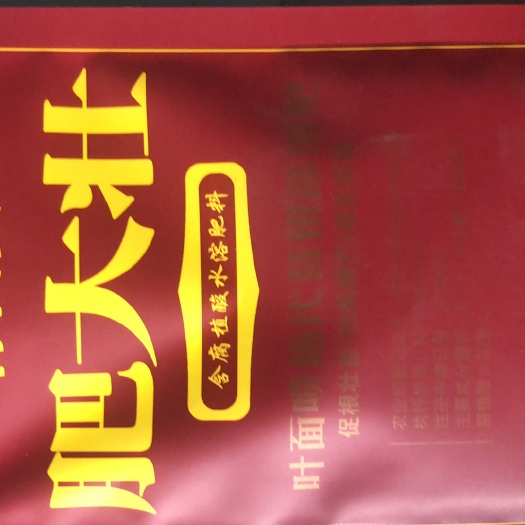 东莞市肥大壮，喷叶面肥水溶肥，叶子快长油靓发黑增产！