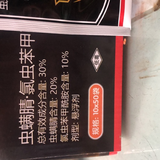 东莞市氯虫苯甲酰胺 30%虫螨腈氯虫笨甲酰胺虎盾杀虫剂水稻二化螟稻