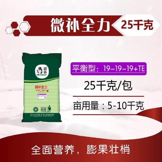 信宜市大量元素肥料  微补全力
大量元素全水溶添加镁和微量元素协调