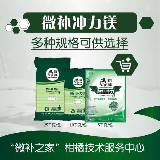 信宜市微量元素肥料  微补冲力镁肥锌肥微量元素水溶肥料滴灌肥预防缺