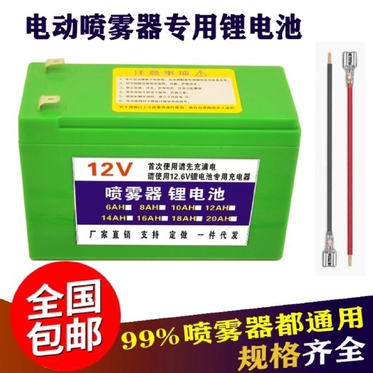深圳电动喷雾器锂电池12V伏蓄电池农用打药机锂电瓶大容量喷药机配