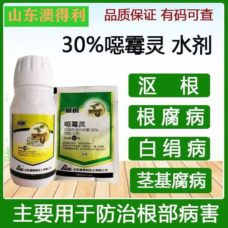 噁霉灵 30%恶霉灵 土壤消毒土壤杀菌立枯病枯萎病根腐青枯病猝倒病根