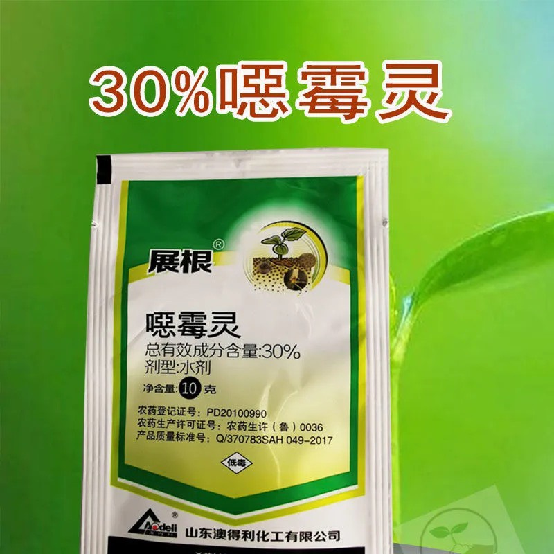 噁霉灵 30%恶霉灵 土壤消毒土壤杀菌立枯病枯萎病根腐青枯病猝倒病根