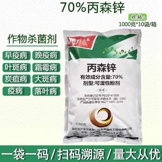 曹县禾益 丙森锌70%霜霉病早疫病晚疫病斑点落叶病1000g农药
