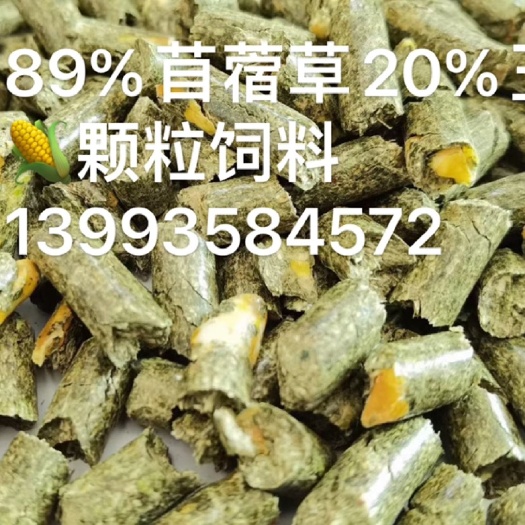 金昌苜蓿草饲料  苜蓿草牛羊玉米颗粒饲料