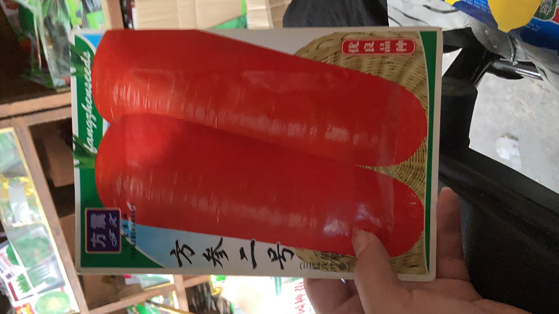 长沙三红胡萝卜种子  方参二号