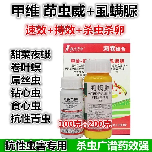 寿光市甲维茚虫威虱螨脲钻心虫菜青虫甜玉米螟吊丝虫稻纵卷叶螟