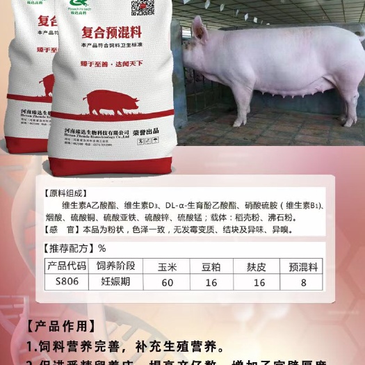 猪饲料8%后备妊娠怀孕哺乳母猪复合预混料（包邮到乡镇）