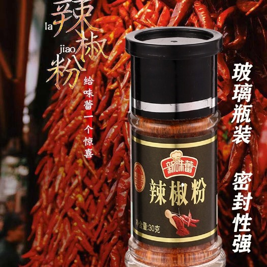 长沙 新味蕾辣椒粉30g 优惠批发 量大从优
