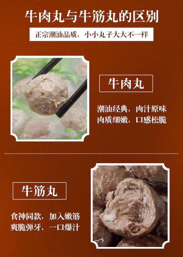 潮汕牛肉丸