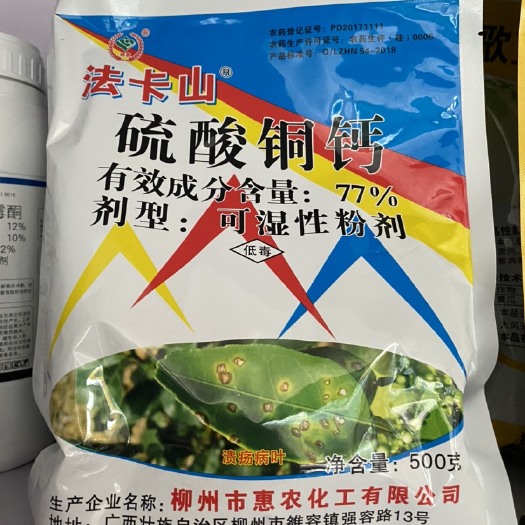 南宁法卡山77%硫酸铜钙柑橘溃疡病疮痂病腐烂病霜霉病杀菌剂