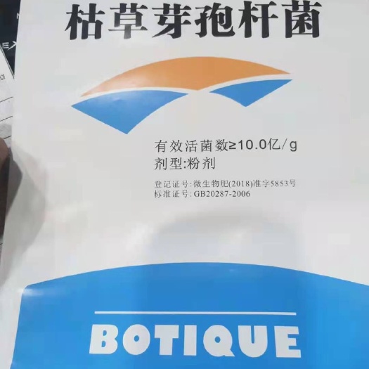睢县 禾生源 枯草芽孢杆菌