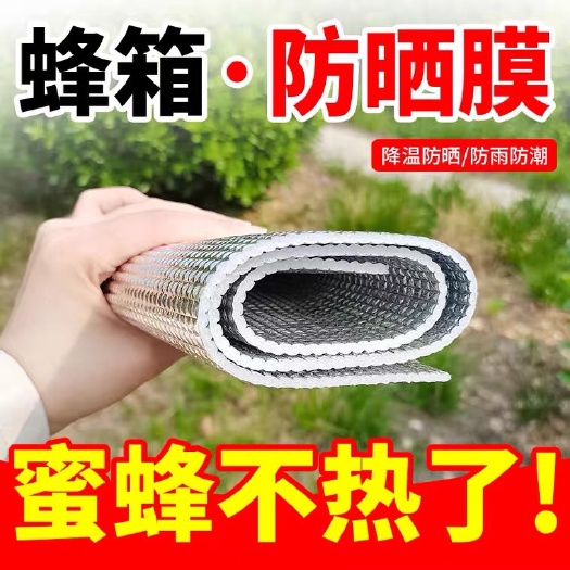 长葛市 蜂箱反光膜防晒隔热板防雨布蜜蜂箱蜂具养蜂全套专用工具加厚防水