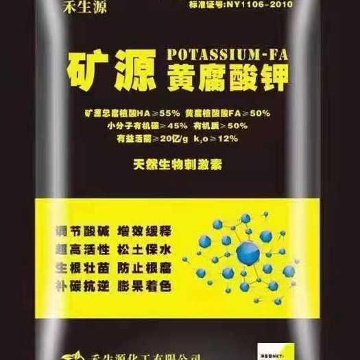 睢县禾生源：矿源黄腐酸钾