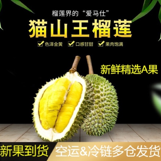 上海【坏果包赔】马来西亚猫山王榴莲新鲜水果保鲜带壳榴莲D197
