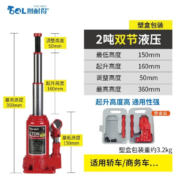 图耐得立式液压千斤顶汽车千斤顶轿车越野车换胎车载立式千斤顶