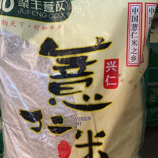 临沂 大薏米小薏米
