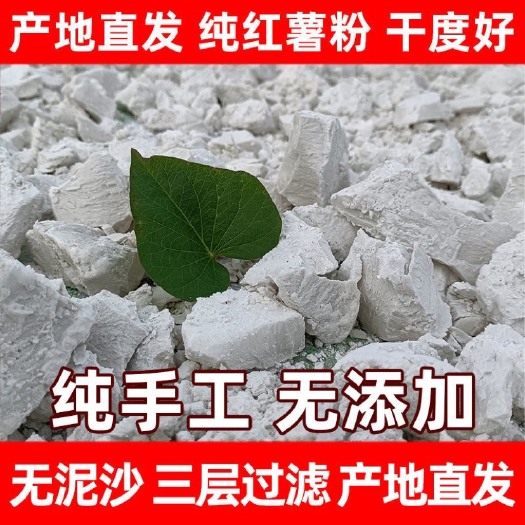 临泉县【今日优惠批发】正宗红薯淀粉农家纯手工红薯淀粉地瓜粉红苕粉干