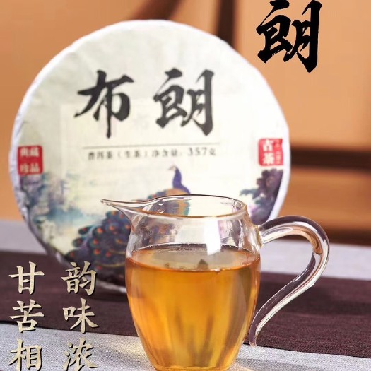 安溪县普洱茶布朗山古树普洱