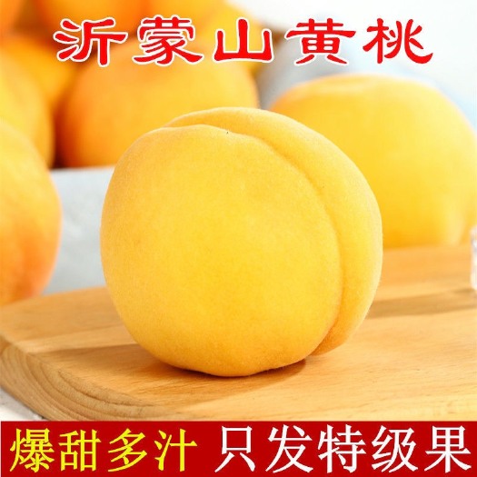 蒙阴县山东蒙阴黄桃 各平台电商 一件代发