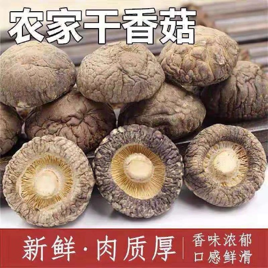 泌阳县【强烈推荐】泌阳优质香菇，产地直销，优质货源，欢迎来电咨询