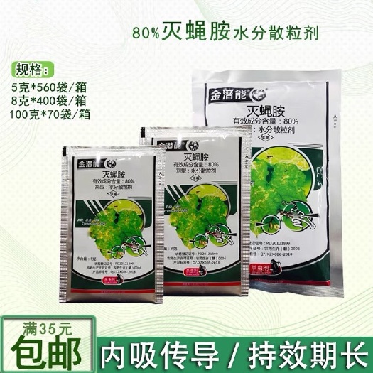 曹县中迅金潜能80%灭蝇胺 蔬菜果树黄瓜地图虫美洲斑潜蝇农药杀虫