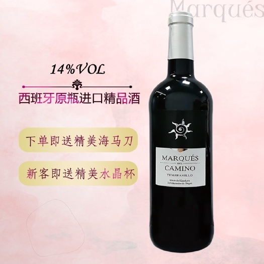 厦门14度精选 西班牙侯爵干红葡萄酒