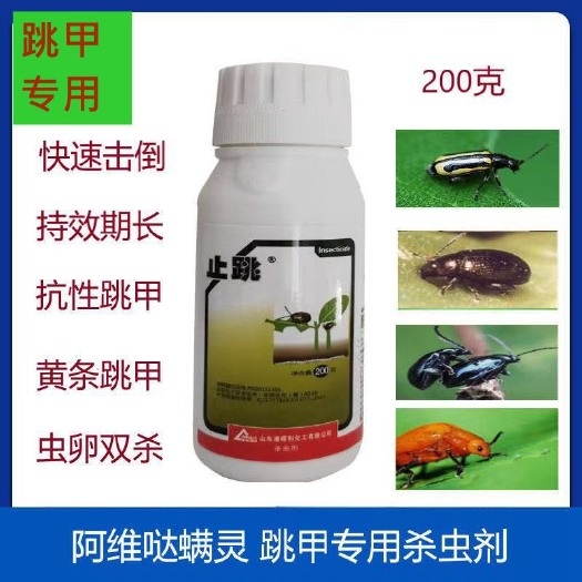 阿维菌素  止跳跳甲专用辣椒白菜花卉通用蚜虫跳甲黄条跳甲杀虫剂
