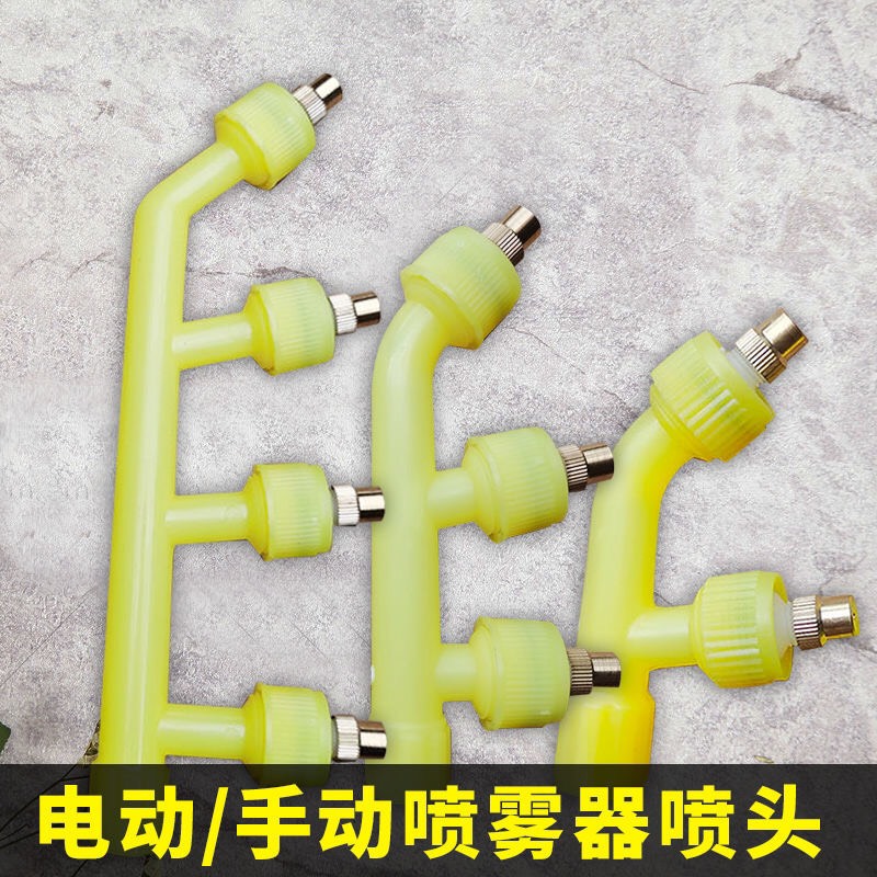 打药机喷头 喷雾器喷头 可调节4喷头农用雾化园林电动手动打药机通用