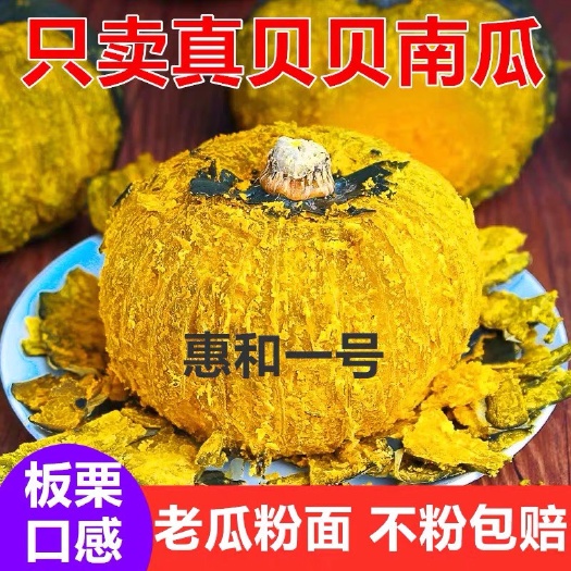 寿光市南瓜  贝贝南瓜  3-9斤  软糯可口  一件代发