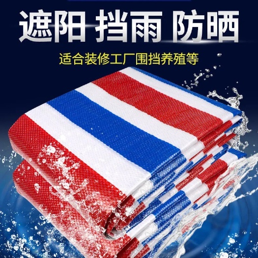加厚防水彩条布防雨布遮阳遮雨篷布塑料花油布家用防晒帆布雨棚布