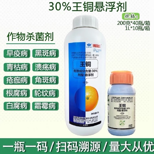 曹县春雷王铜 江西禾益30%王铜 柑橘溃疡病早疫病黑斑病杀菌剂