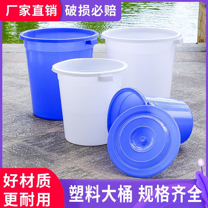 深圳塑料桶加厚水桶家用储水用带盖大号特大食品级小酵素桶发酵桶大桶