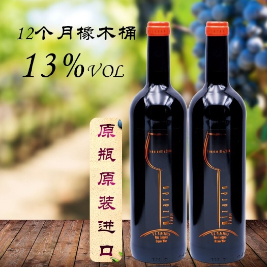 厦门2014觅之澜 佳酿 批发中高端西班牙原瓶原装葡萄酒