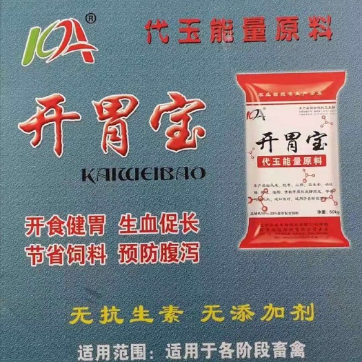 石家庄配合饲料 【热销发酵饲料 开胃宝 ，玉米，红枣，山楂，