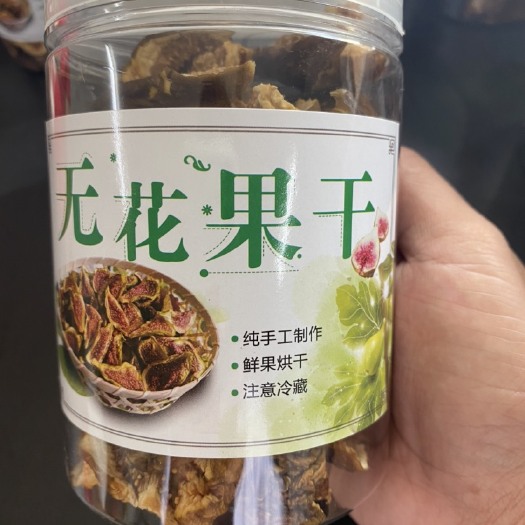 中山市无花果干