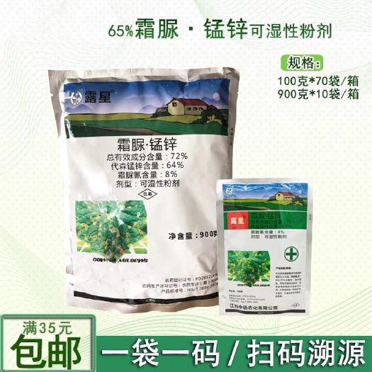 72%霜脲锰锌 霜脲氰 番茄蔬菜花卉 晚疫病霜霉病杀菌剂 包