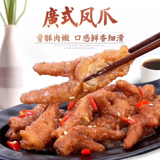 广州卤鸡爪  酱香凤爪