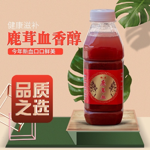 长春鹿茸血新鲜鹿茸血一斤起批