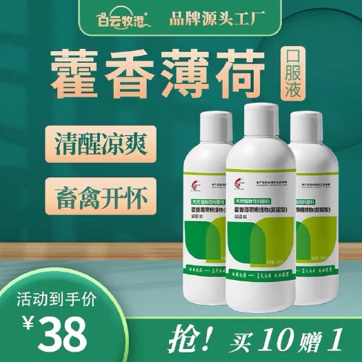 郑州营养添加剂 白云牧港 藿香正气口服液500ml 解暑抗应激猪牛羊鸡鸭