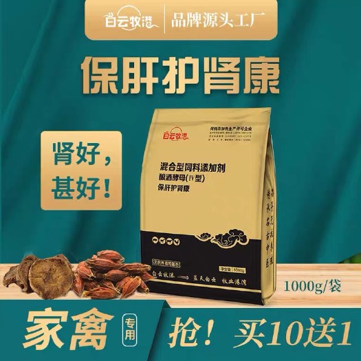 郑州营养添加剂 白云牧港 鸡鸭用肝脏肿大 肾肿大 法氏囊炎支气管炎痛风中