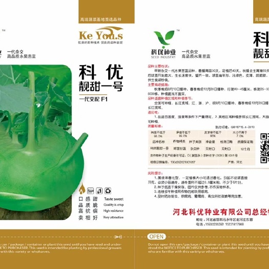 科优水果苤蓝种子 可生食 60-75天苤蓝 蔬菜种子 10克