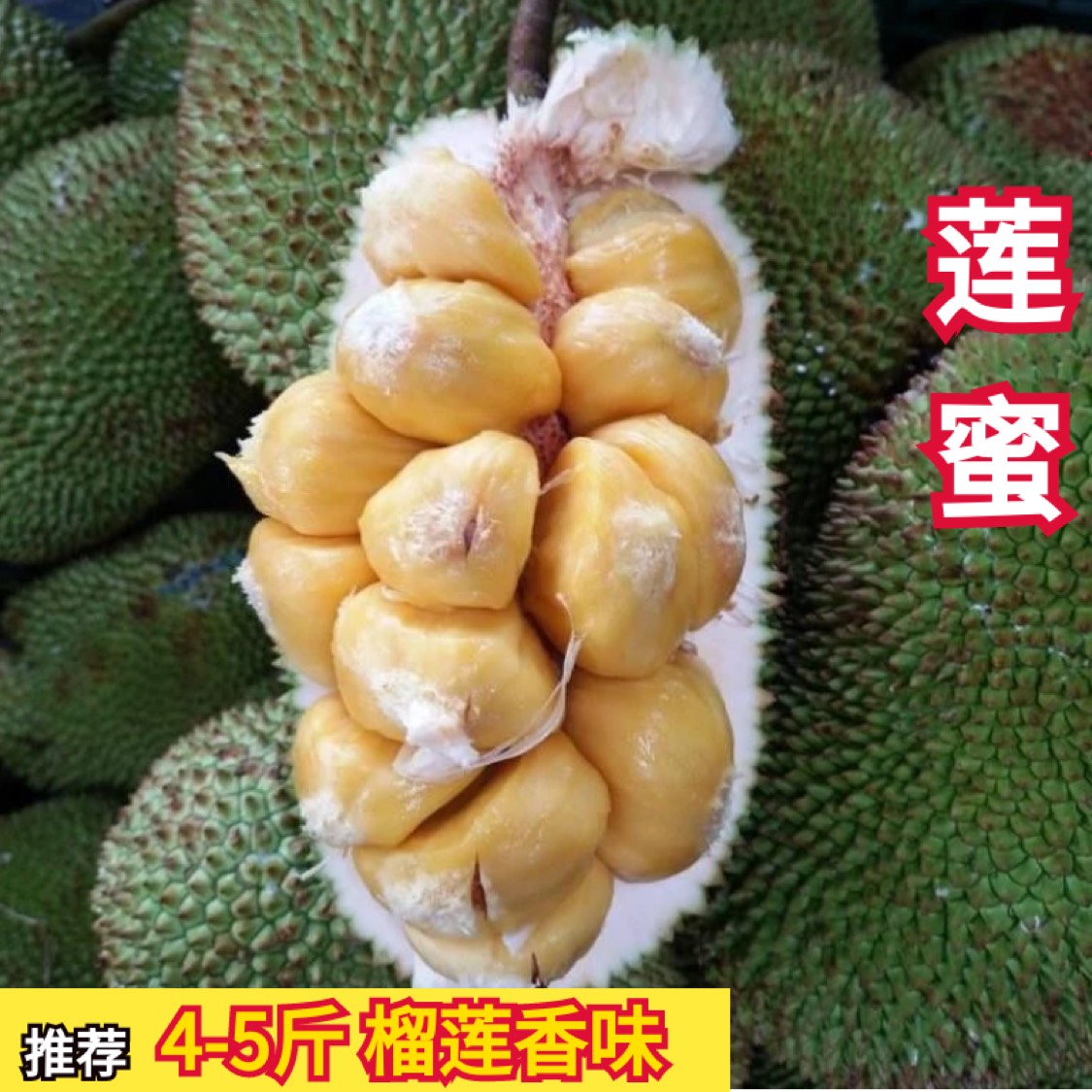 海口巴掌榴莲蜜带壳榴莲密软糯香甜小个海南尖蜜拉水果包邮