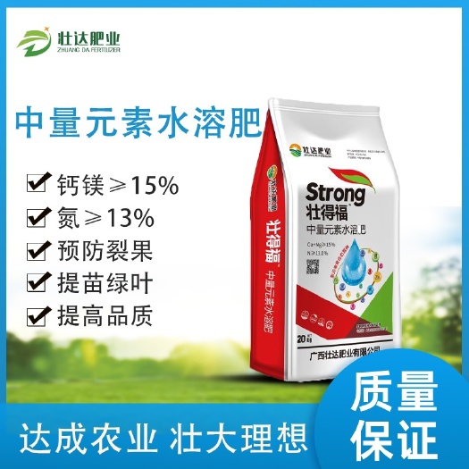 南宁微量元素肥料  中微量元素 硝酸钙镁 钙镁同补 促进品质