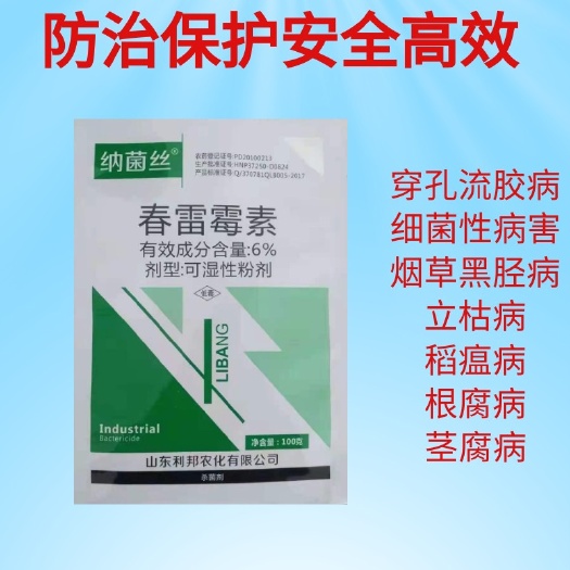 潍坊春雷霉素细菌性杀菌剂