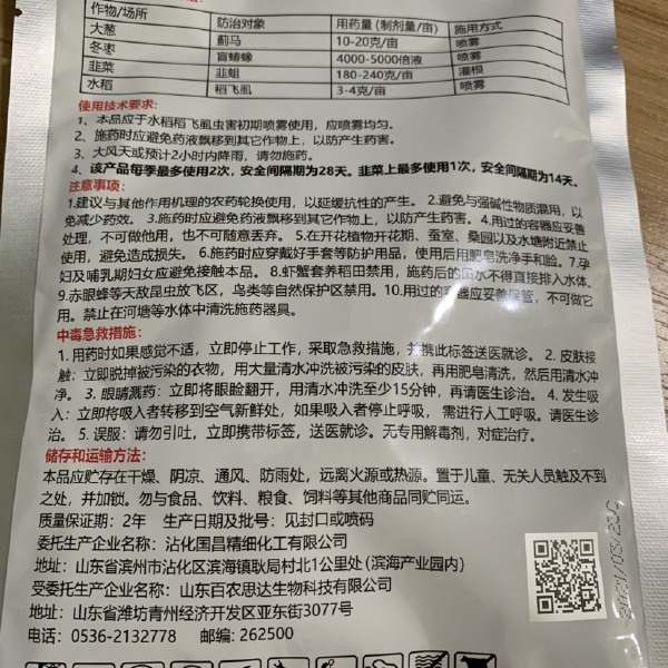 噻虫嗪  25%拍虫嗪蚜虫飞虱韭蛆等