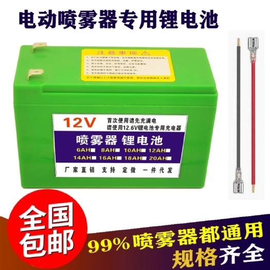 电动喷雾器锂电池12V伏蓄电池农用打药机锂电瓶大容量喷药机配