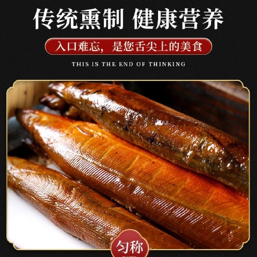 保定泥鳅干  河北保定特产熏鱼熏海泥鳅真空包装熏锅鱼泥鳅熟食制品