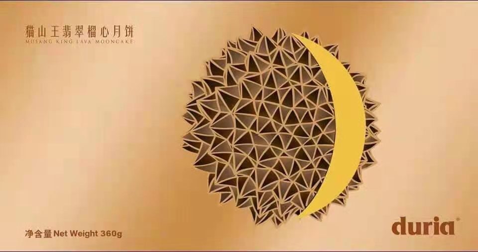 广州猫山王翡翠榴心月饼