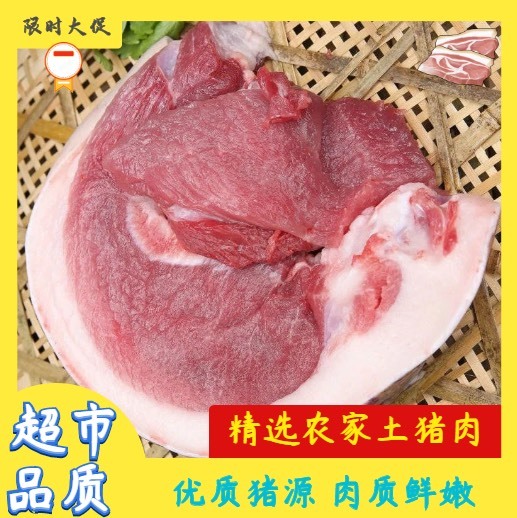郑州【618包邮-5斤猪肉】热销5斤10斤生鲜后腿肉 土猪肉